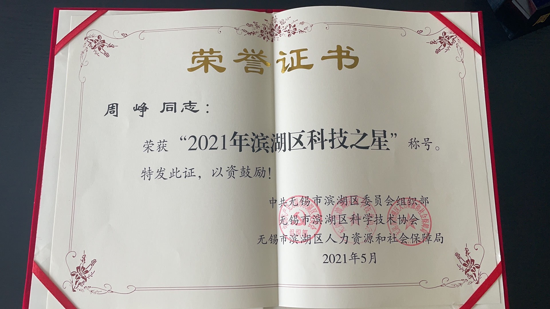 Good news! Zhou Zheng, CEO of Ninecosmos Science And Technology, won the title of "2021 Binhu District Technology Star"