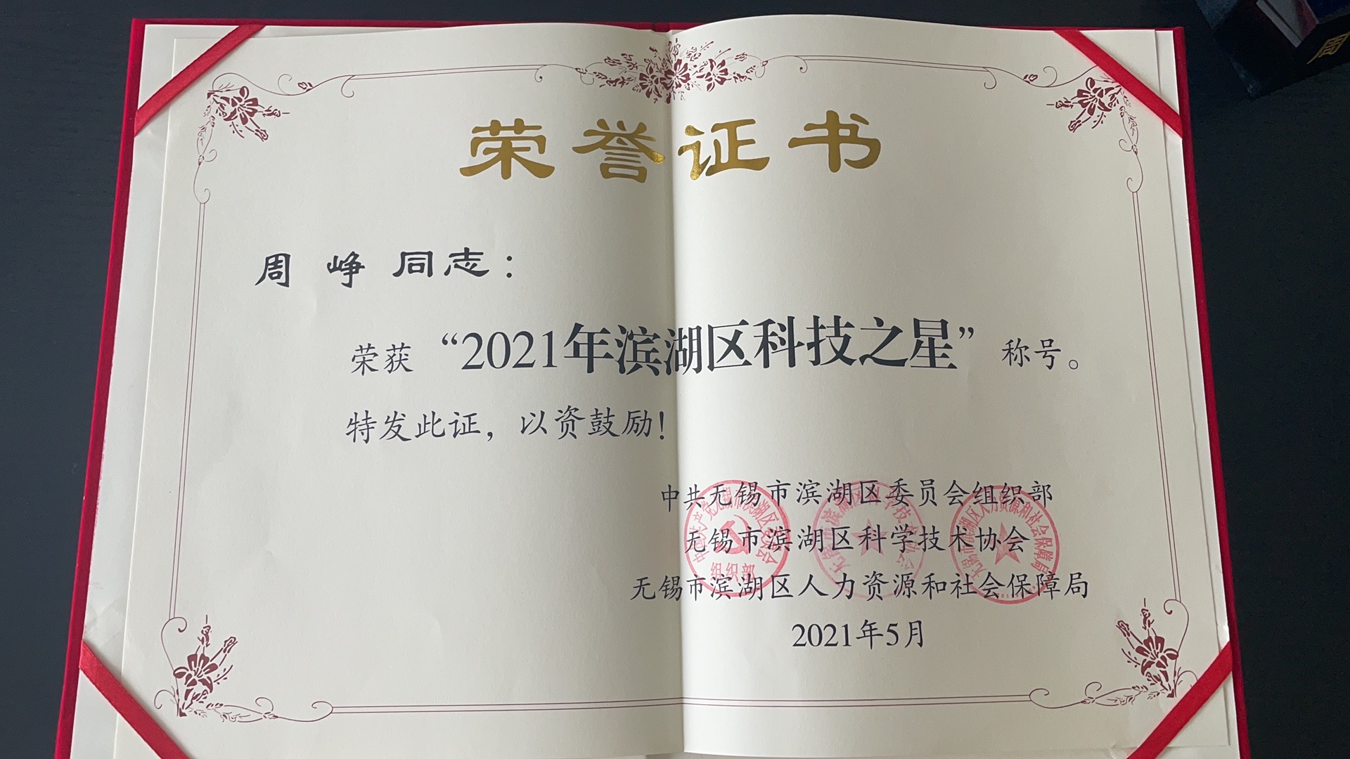 Good news! Zhou Zheng, CEO of Ninecosmos Science And Technology, won the title of "2021 Binhu District Technology Star"