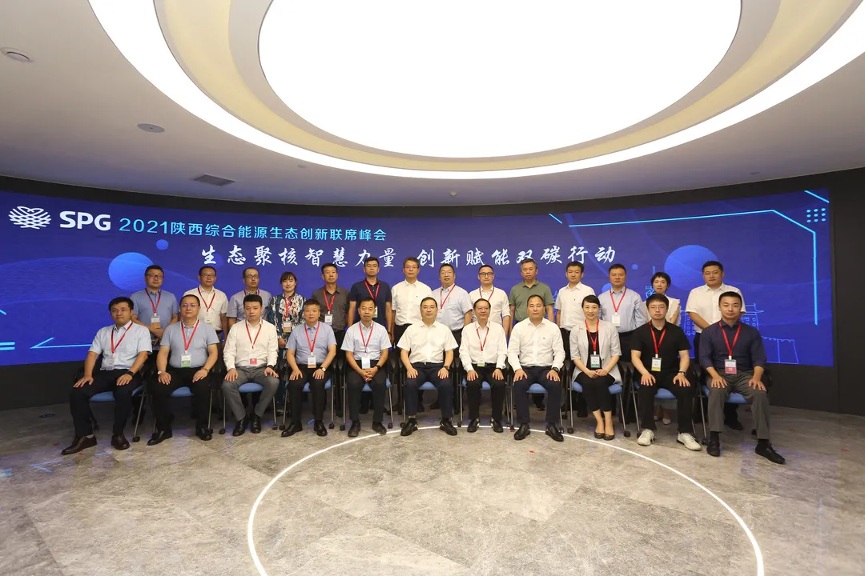 Ninecosmos was invited to participate in the Joint Summit of Shaanxi Comprehensive Energy Ecological Innovation