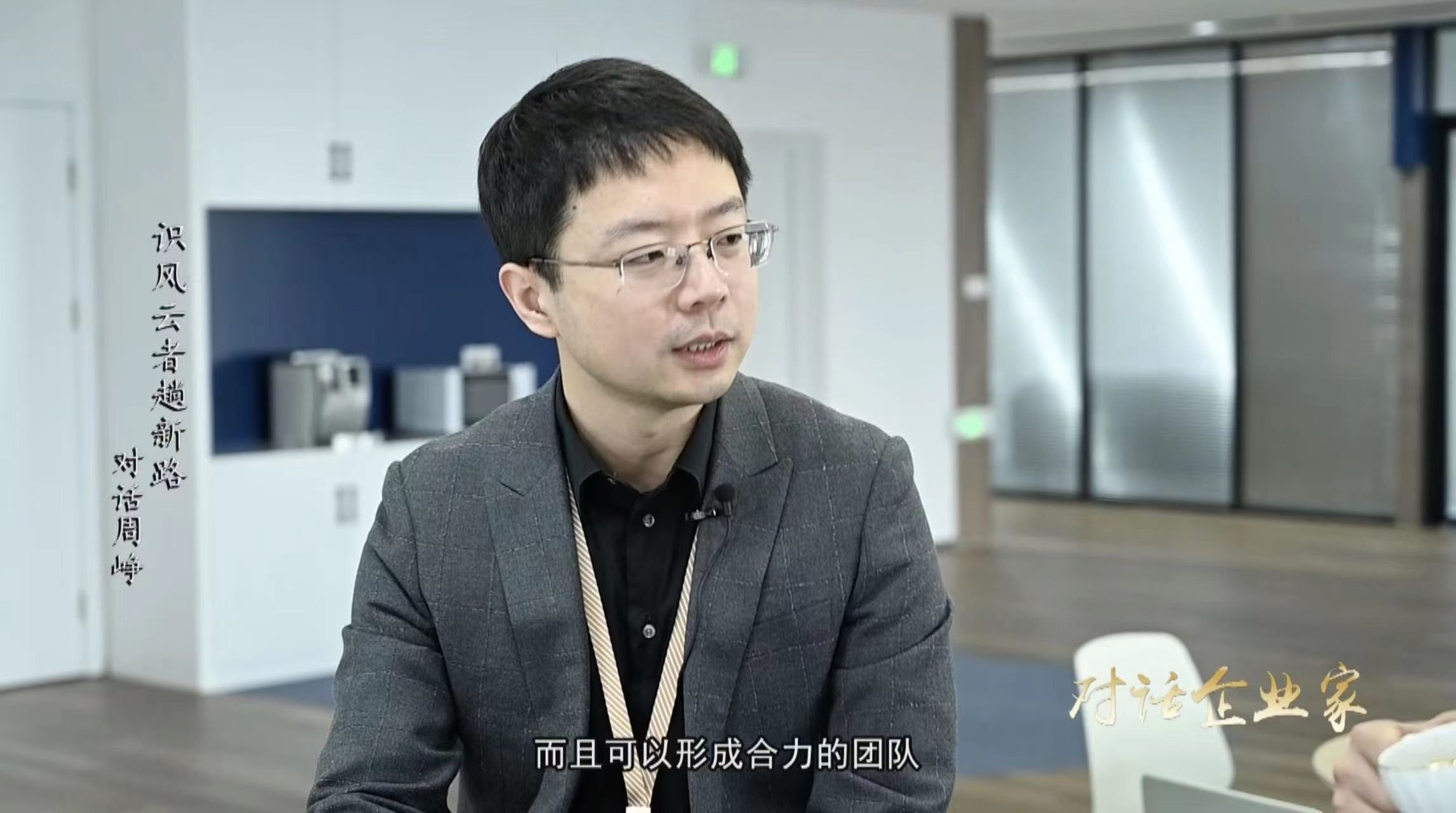 Zhou Zheng is interviewed by Dialogue Entrepreneurs