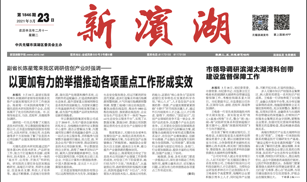 Focus on "smart weather", Ninecosmos featured in the new Binhu Newspaper!