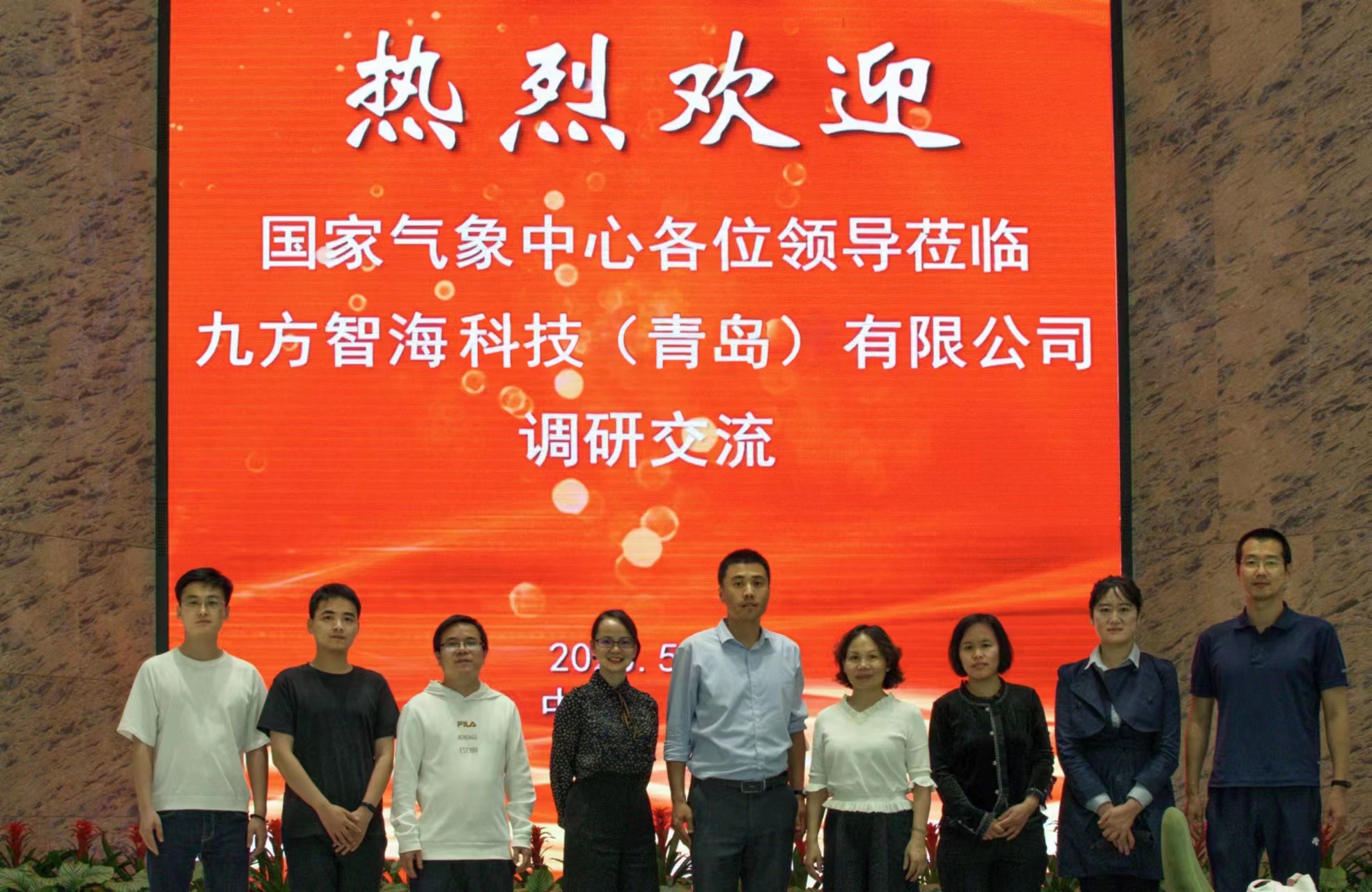 National Meteorological Center Visits Ninecosmos Zhuhai (Qingdao) Co., Ltd. for Research and Communication