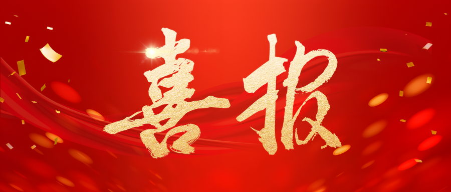 Ninecosmos Awarded First Prize in the 2024 China Meteorological Service Association Science and Technology Award