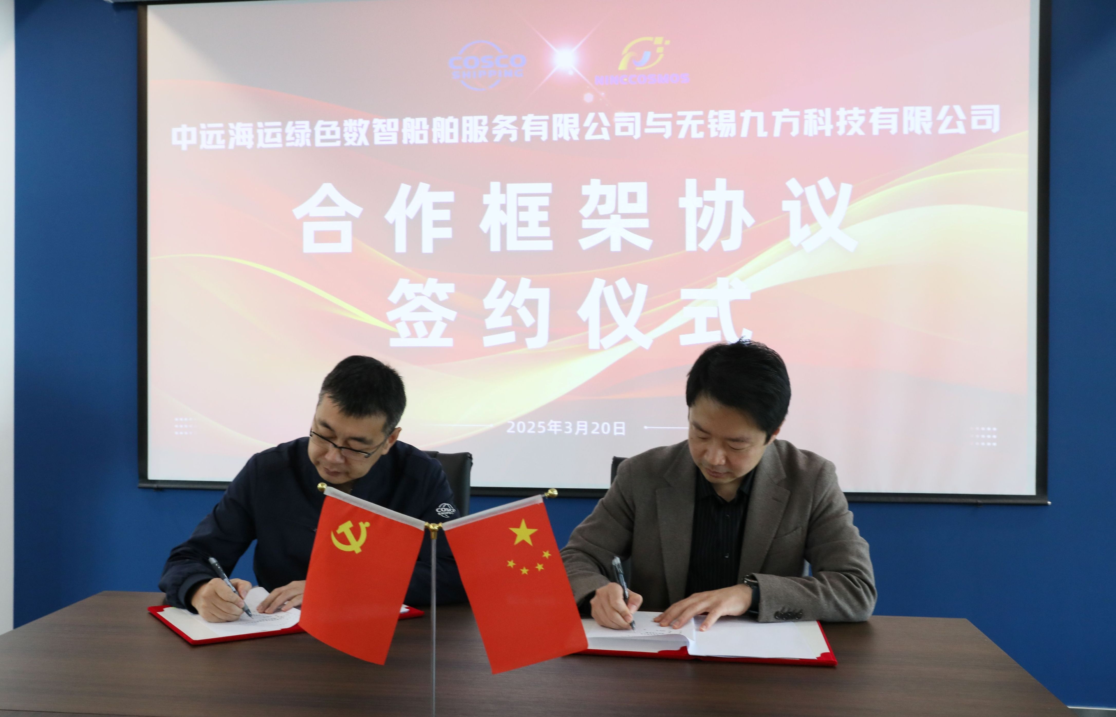 Ninecosmos and COSCO SHIPPING Marine Services Successfully Sign Cooperation Framework Agreement, Opening a New Chapter of Deep Cooperation